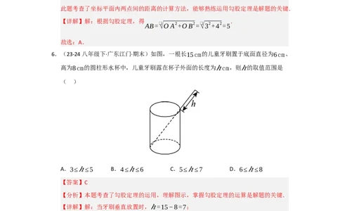 第17章勾股定理过关测试卷（教师版）_初中数学_八年级数学下册（人教版）_知识解读与题型专练-V14_2025版