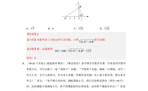 第17章勾股定理过关测试卷（教师版）_初中数学_八年级数学下册（人教版）_知识解读与题型专练-V14_2025版