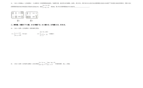单元测试第八章二元一次方程组（夯实基础培优卷）（考试版）_初中数学人教版_7下-初中数学人教版_7下-初中数学人教版（旧版）赠送_06习题试卷_2单元测试_单元测试（第5套）