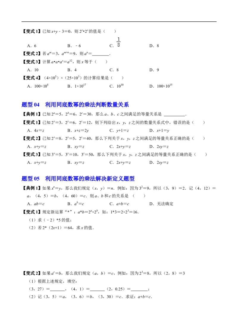 第16章第01讲同底数幂的乘法（1个知识点+5类热点题型讲练+习题巩固）（原卷版）_初中数学人教版_8上-初中数学人教版_2025秋季新人教版数学八上课件教案_05-课堂同步练习