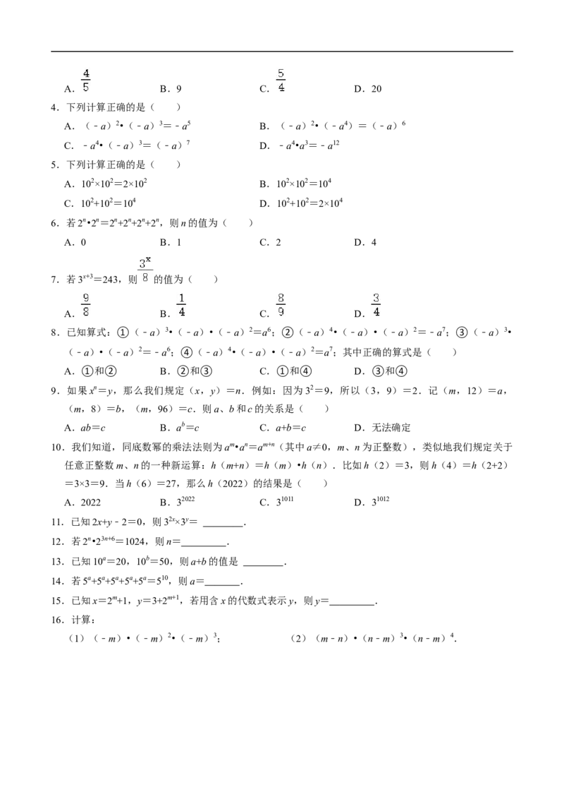 第16章第01讲同底数幂的乘法（1个知识点+5类热点题型讲练+习题巩固）（原卷版）_初中数学人教版_8上-初中数学人教版_2025秋季新人教版数学八上课件教案_05-课堂同步练习