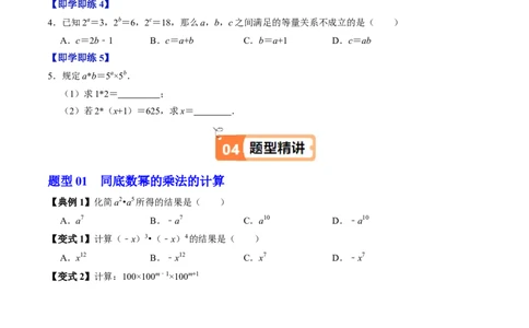 第16章第01讲同底数幂的乘法（1个知识点+5类热点题型讲练+习题巩固）（原卷版）_初中数学人教版_8上-初中数学人教版_2025秋季新人教版数学八上课件教案_05-课堂同步练习