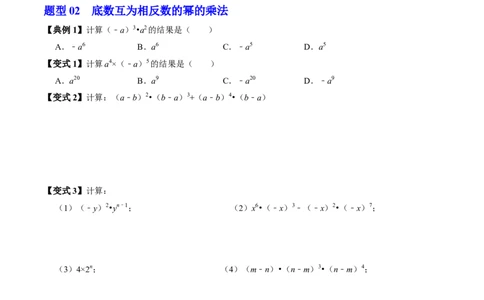 第16章第01讲同底数幂的乘法（1个知识点+5类热点题型讲练+习题巩固）（原卷版）_初中数学人教版_8上-初中数学人教版_2025秋季新人教版数学八上课件教案_05-课堂同步练习