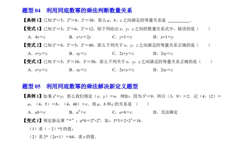 第16章第01讲同底数幂的乘法（1个知识点+5类热点题型讲练+习题巩固）（原卷版）_初中数学人教版_8上-初中数学人教版_2025秋季新人教版数学八上课件教案_05-课堂同步练习
