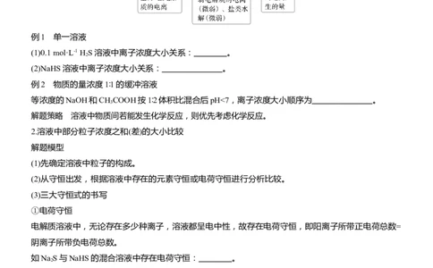 专题六　选择题专攻2　溶液中的离子浓度关系与滴定曲线分析淘宝店：红太阳资料库_05高考化学_2025年新高考资料_二轮复习_2025年高考化学大二轮_2025化学二轮复习_大二轮专题复习