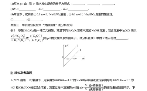 专题六　选择题专攻2　溶液中的离子浓度关系与滴定曲线分析淘宝店：红太阳资料库_05高考化学_2025年新高考资料_二轮复习_2025年高考化学大二轮_2025化学二轮复习_大二轮专题复习