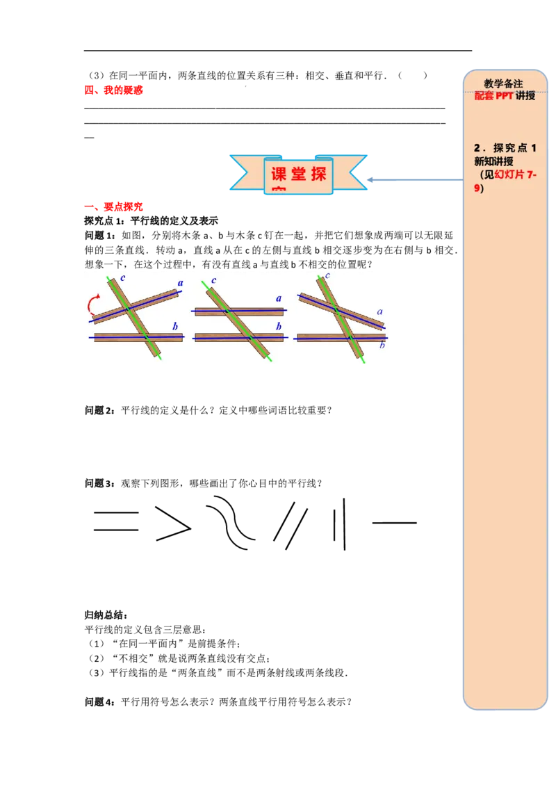 导学案5.2.1平行线_初中数学人教版_7下-初中数学人教版_7下-初中数学人教版（旧版）赠送_02课件+导学案（配套）_1.RJ第五章相交线与平行线_5.2.1平行线