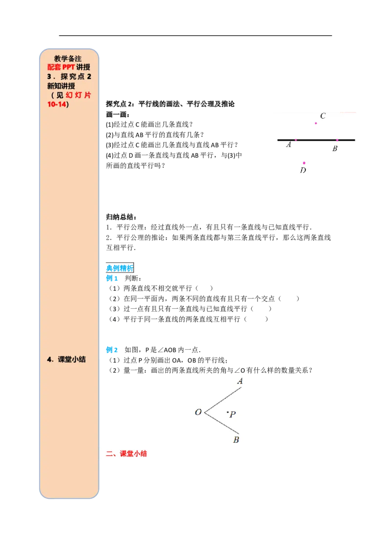 导学案5.2.1平行线_初中数学人教版_7下-初中数学人教版_7下-初中数学人教版（旧版）赠送_02课件+导学案（配套）_1.RJ第五章相交线与平行线_5.2.1平行线