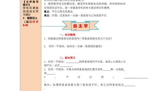 导学案5.2.1平行线_初中数学人教版_7下-初中数学人教版_7下-初中数学人教版（旧版）赠送_02课件+导学案（配套）_1.RJ第五章相交线与平行线_5.2.1平行线