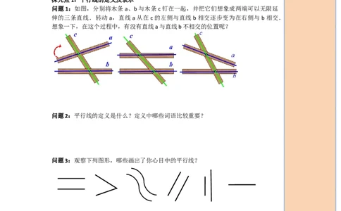 导学案5.2.1平行线_初中数学人教版_7下-初中数学人教版_7下-初中数学人教版（旧版）赠送_02课件+导学案（配套）_1.RJ第五章相交线与平行线_5.2.1平行线