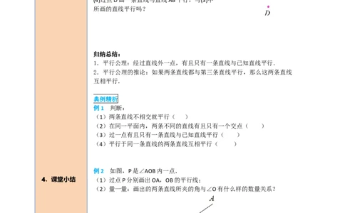 导学案5.2.1平行线_初中数学人教版_7下-初中数学人教版_7下-初中数学人教版（旧版）赠送_02课件+导学案（配套）_1.RJ第五章相交线与平行线_5.2.1平行线