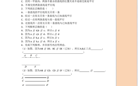 导学案5.2.1平行线_初中数学人教版_7下-初中数学人教版_7下-初中数学人教版（旧版）赠送_02课件+导学案（配套）_1.RJ第五章相交线与平行线_5.2.1平行线
