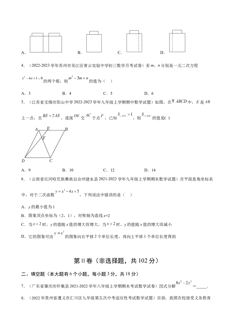 模拟测试卷02（A4考试版）-中考冲刺2023年中考数学考前冲刺预测模拟刷题卷(江西专用)_初中数学人教版_9下-初中数学人教版_10中考模拟卷