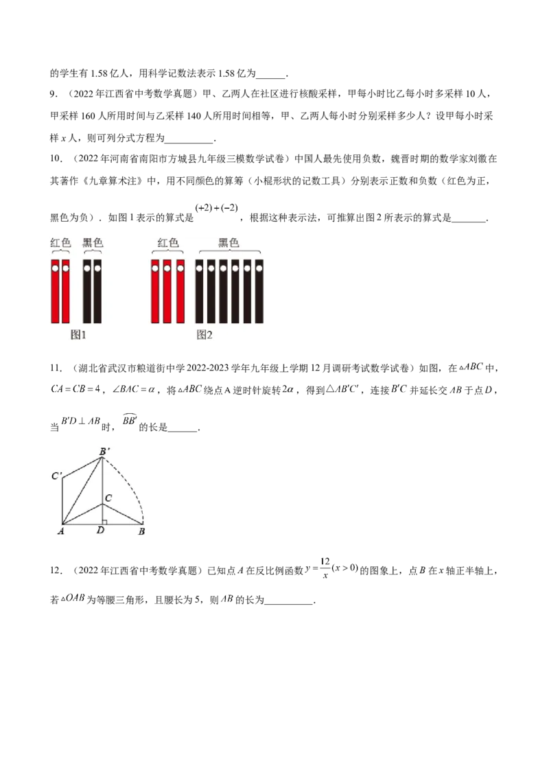 模拟测试卷02（A4考试版）-中考冲刺2023年中考数学考前冲刺预测模拟刷题卷(江西专用)_初中数学人教版_9下-初中数学人教版_10中考模拟卷
