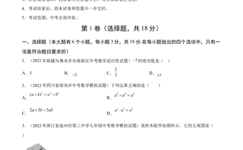 模拟测试卷02（A4考试版）-中考冲刺2023年中考数学考前冲刺预测模拟刷题卷(江西专用)_初中数学人教版_9下-初中数学人教版_10中考模拟卷