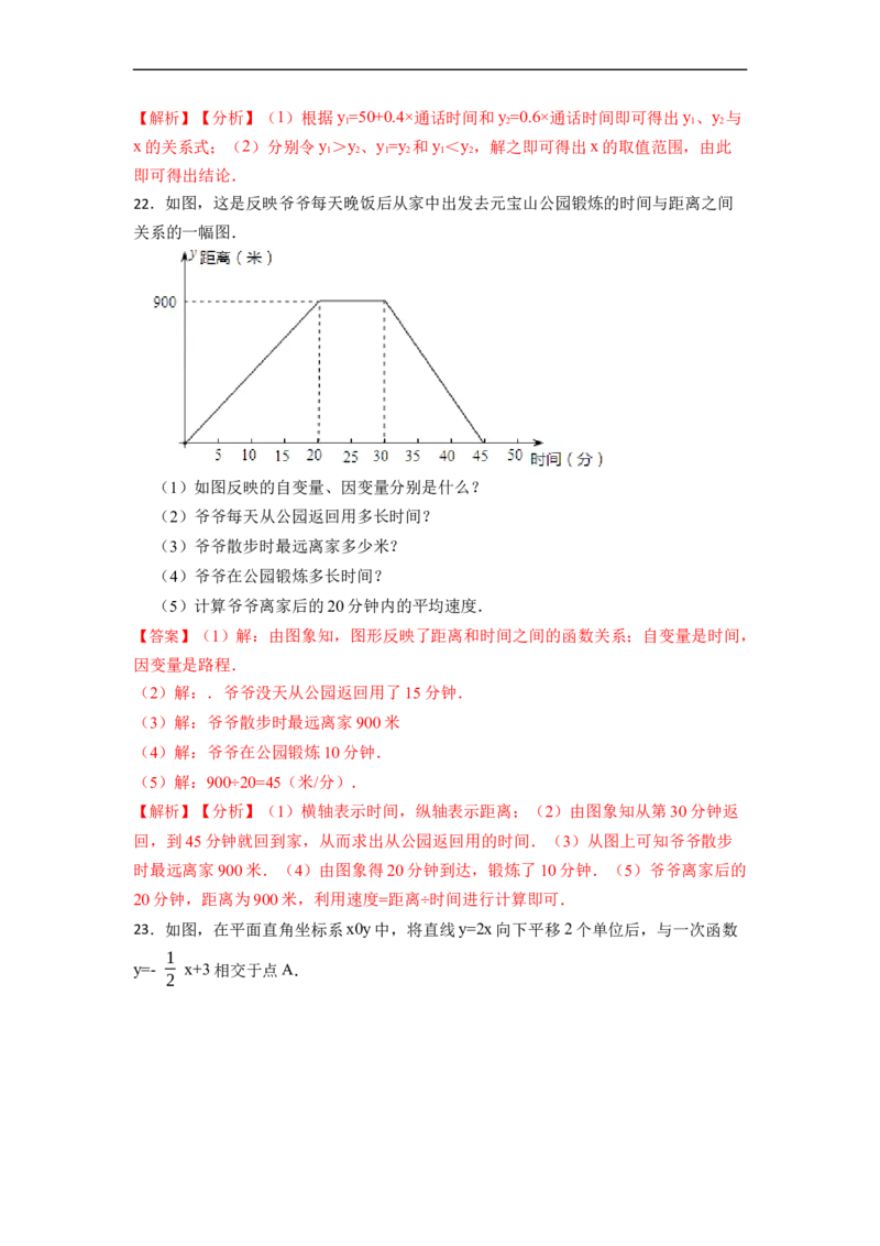 第19章一次函数单元测试卷-重要笔记八年级数学下学期重要考点精讲精练(人教版)（解析版）_初中数学人教版_八年级数学下册_保存转存之后查看(1)_旧版-可参考_06习题试卷_2单元测试