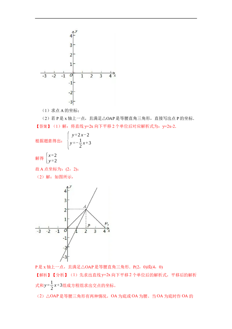 第19章一次函数单元测试卷-重要笔记八年级数学下学期重要考点精讲精练(人教版)（解析版）_初中数学人教版_八年级数学下册_保存转存之后查看(1)_旧版-可参考_06习题试卷_2单元测试