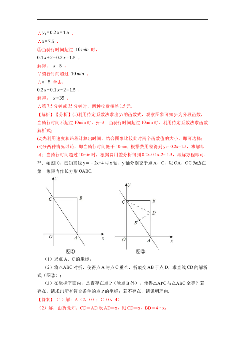 第19章一次函数单元测试卷-重要笔记八年级数学下学期重要考点精讲精练(人教版)（解析版）_初中数学人教版_八年级数学下册_保存转存之后查看(1)_旧版-可参考_06习题试卷_2单元测试