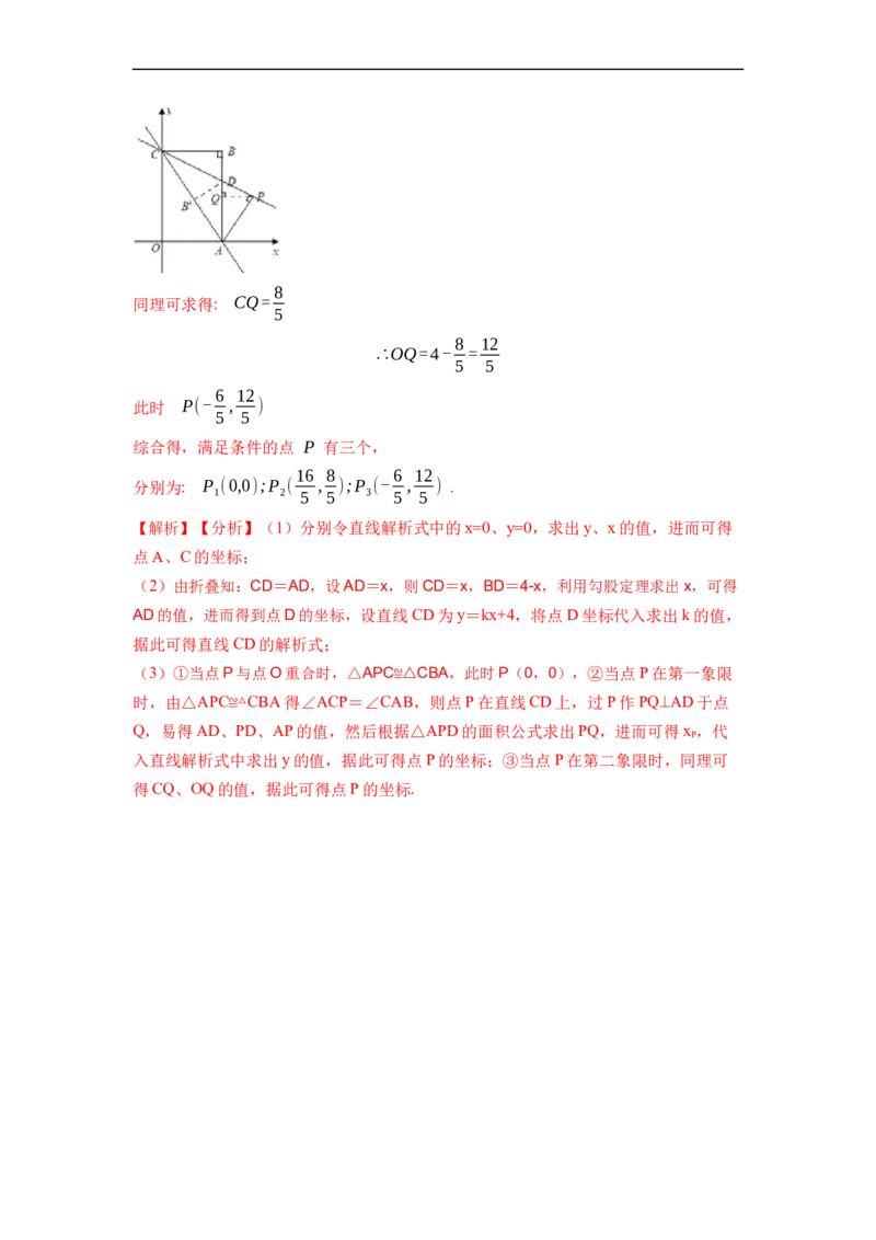 第19章一次函数单元测试卷-重要笔记八年级数学下学期重要考点精讲精练(人教版)（解析版）_初中数学人教版_八年级数学下册_保存转存之后查看(1)_旧版-可参考_06习题试卷_2单元测试