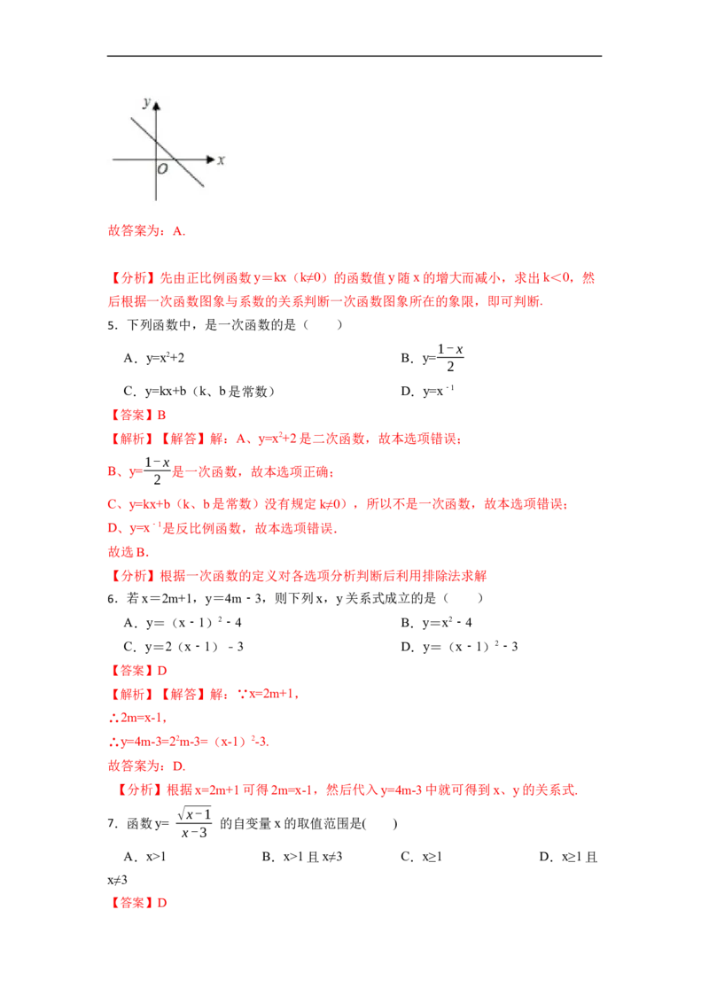 第19章一次函数单元测试卷-重要笔记八年级数学下学期重要考点精讲精练(人教版)（解析版）_初中数学人教版_八年级数学下册_保存转存之后查看(1)_旧版-可参考_06习题试卷_2单元测试