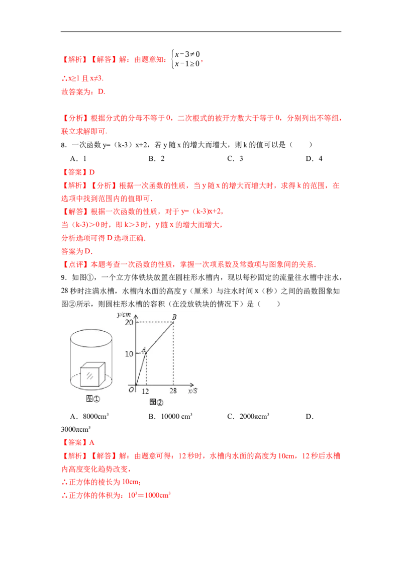 第19章一次函数单元测试卷-重要笔记八年级数学下学期重要考点精讲精练(人教版)（解析版）_初中数学人教版_八年级数学下册_保存转存之后查看(1)_旧版-可参考_06习题试卷_2单元测试