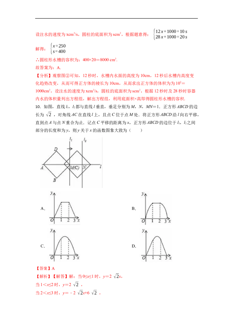第19章一次函数单元测试卷-重要笔记八年级数学下学期重要考点精讲精练(人教版)（解析版）_初中数学人教版_八年级数学下册_保存转存之后查看(1)_旧版-可参考_06习题试卷_2单元测试