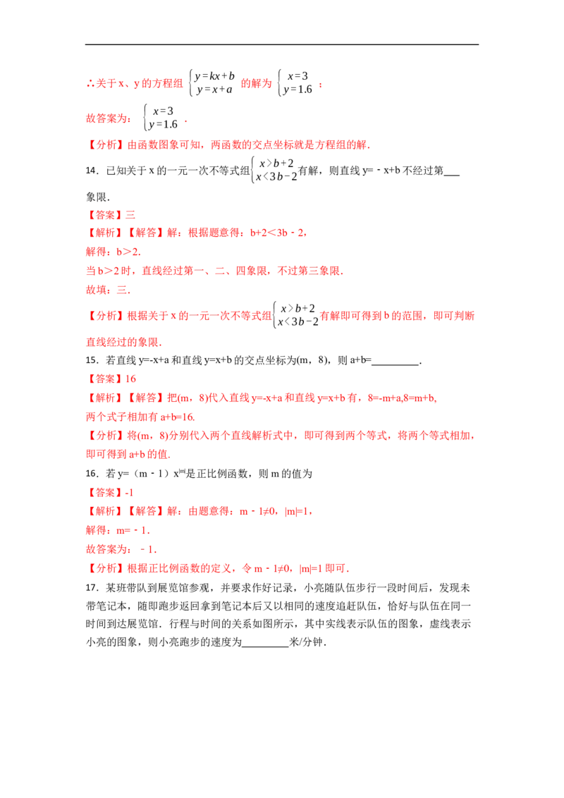 第19章一次函数单元测试卷-重要笔记八年级数学下学期重要考点精讲精练(人教版)（解析版）_初中数学人教版_八年级数学下册_保存转存之后查看(1)_旧版-可参考_06习题试卷_2单元测试