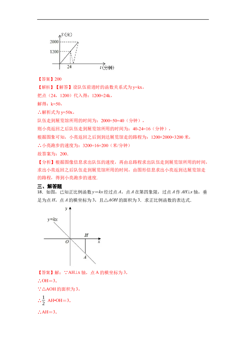 第19章一次函数单元测试卷-重要笔记八年级数学下学期重要考点精讲精练(人教版)（解析版）_初中数学人教版_八年级数学下册_保存转存之后查看(1)_旧版-可参考_06习题试卷_2单元测试