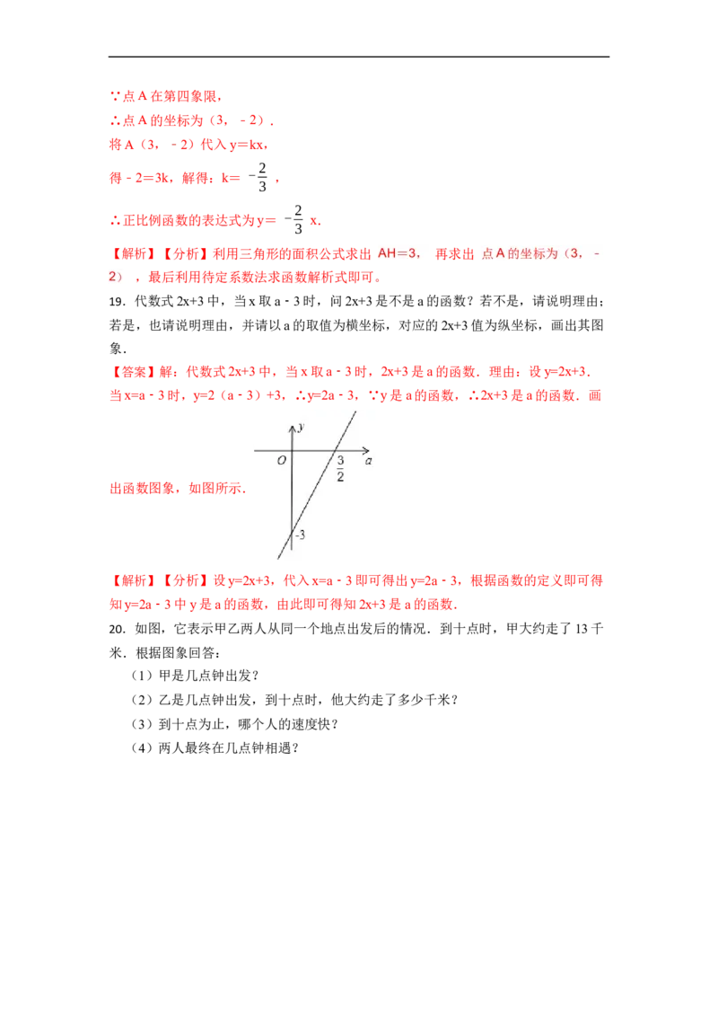 第19章一次函数单元测试卷-重要笔记八年级数学下学期重要考点精讲精练(人教版)（解析版）_初中数学人教版_八年级数学下册_保存转存之后查看(1)_旧版-可参考_06习题试卷_2单元测试