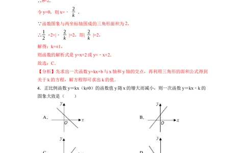 第19章一次函数单元测试卷-重要笔记八年级数学下学期重要考点精讲精练(人教版)（解析版）_初中数学人教版_八年级数学下册_保存转存之后查看(1)_旧版-可参考_06习题试卷_2单元测试
