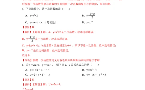 第19章一次函数单元测试卷-重要笔记八年级数学下学期重要考点精讲精练(人教版)（解析版）_初中数学人教版_八年级数学下册_保存转存之后查看(1)_旧版-可参考_06习题试卷_2单元测试