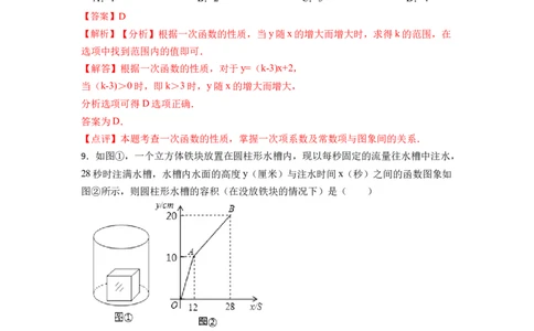 第19章一次函数单元测试卷-重要笔记八年级数学下学期重要考点精讲精练(人教版)（解析版）_初中数学人教版_八年级数学下册_保存转存之后查看(1)_旧版-可参考_06习题试卷_2单元测试