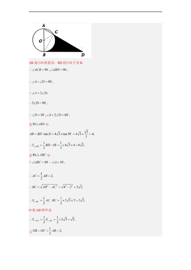 黄金卷06-赢在中考黄金八卷备战2023年中考数学全真模拟卷（解析版）（深圳专用）_初中数学人教版_9下-初中数学人教版_10中考模拟卷
