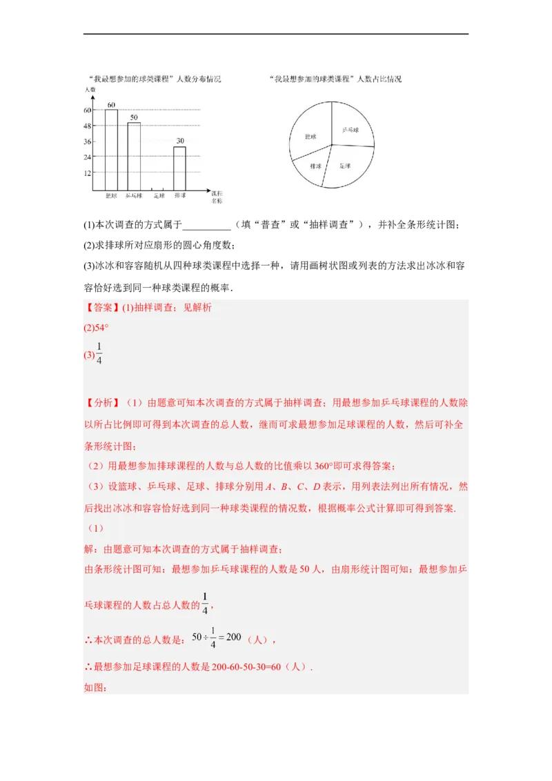 黄金卷06-赢在中考黄金八卷备战2023年中考数学全真模拟卷（解析版）（深圳专用）_初中数学人教版_9下-初中数学人教版_10中考模拟卷