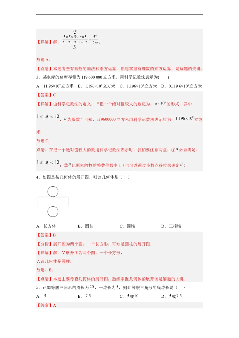 黄金卷06-赢在中考黄金八卷备战2023年中考数学全真模拟卷（解析版）（深圳专用）_初中数学人教版_9下-初中数学人教版_10中考模拟卷
