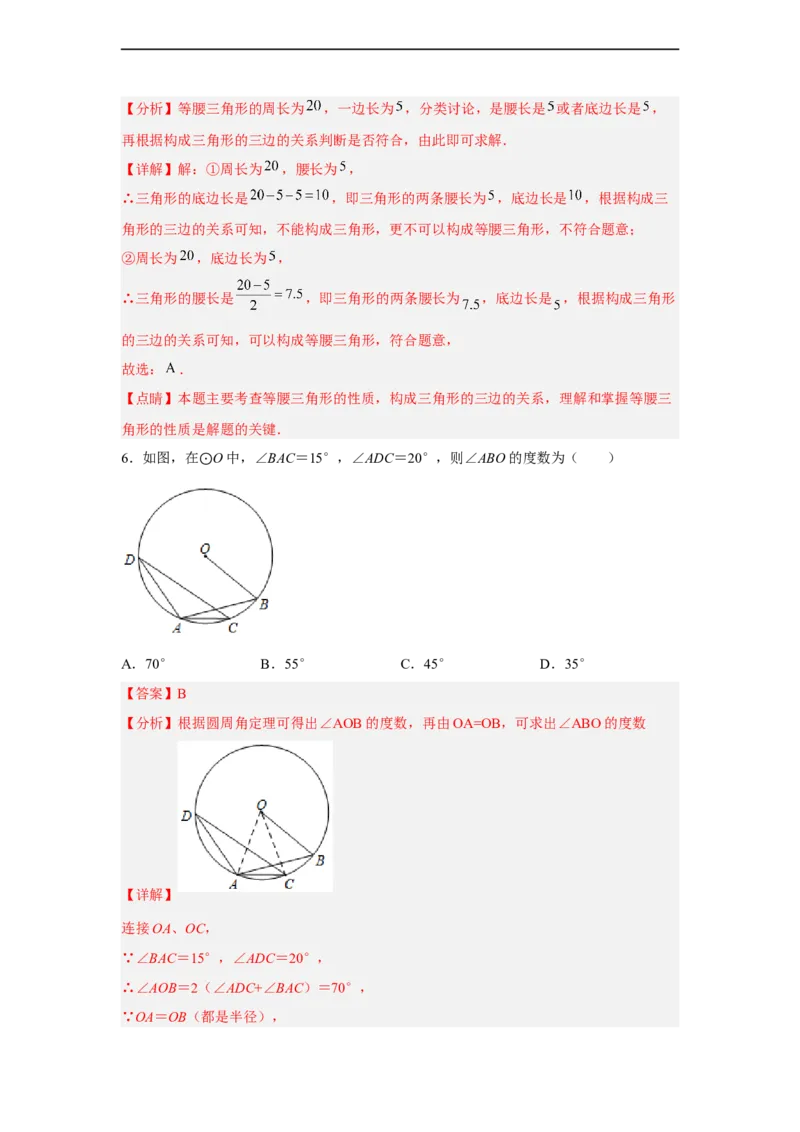 黄金卷06-赢在中考黄金八卷备战2023年中考数学全真模拟卷（解析版）（深圳专用）_初中数学人教版_9下-初中数学人教版_10中考模拟卷