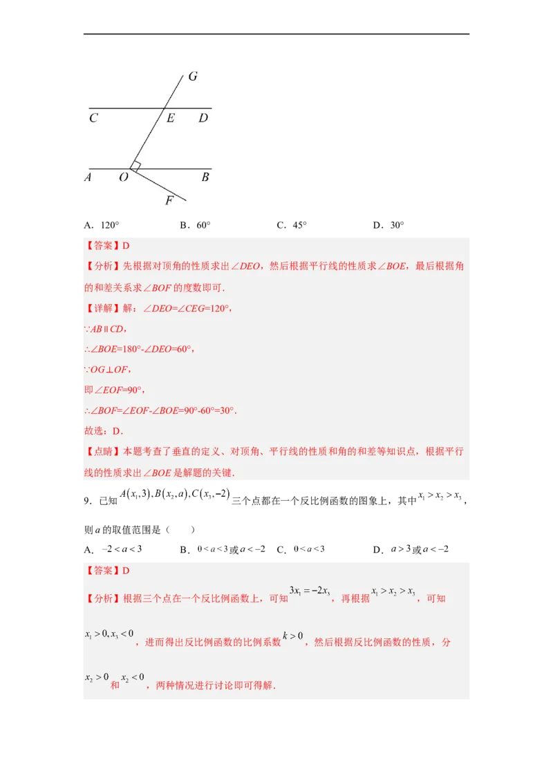 黄金卷06-赢在中考黄金八卷备战2023年中考数学全真模拟卷（解析版）（深圳专用）_初中数学人教版_9下-初中数学人教版_10中考模拟卷