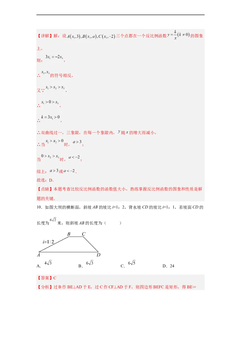 黄金卷06-赢在中考黄金八卷备战2023年中考数学全真模拟卷（解析版）（深圳专用）_初中数学人教版_9下-初中数学人教版_10中考模拟卷