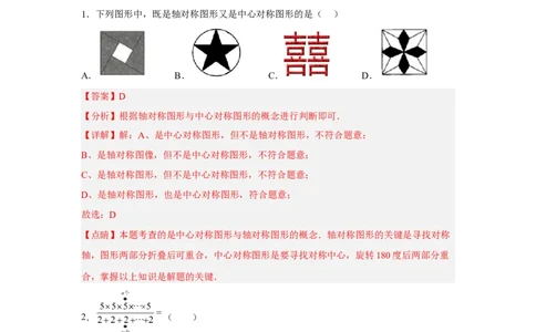 黄金卷06-赢在中考黄金八卷备战2023年中考数学全真模拟卷（解析版）（深圳专用）_初中数学人教版_9下-初中数学人教版_10中考模拟卷