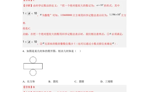 黄金卷06-赢在中考黄金八卷备战2023年中考数学全真模拟卷（解析版）（深圳专用）_初中数学人教版_9下-初中数学人教版_10中考模拟卷