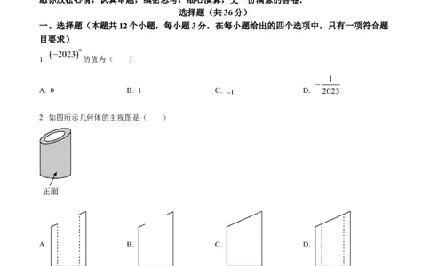 精品解析：2023年山东省聊城市中考数学真题（原卷版）_new_初中数学人教版_9下-初中数学人教版_09中考真题_2023中考数学真题
