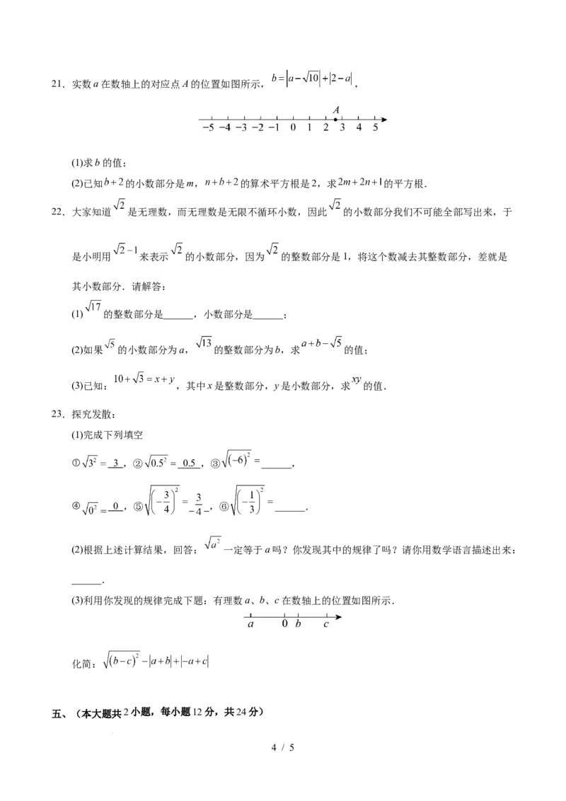 第八章实数（单元重点综合测试）（原卷版）_初中数学人教版_7下-初中数学人教版_7下-初中数学人教版（2025春季新版）持续更新_05习题试卷_单元知识点+测试