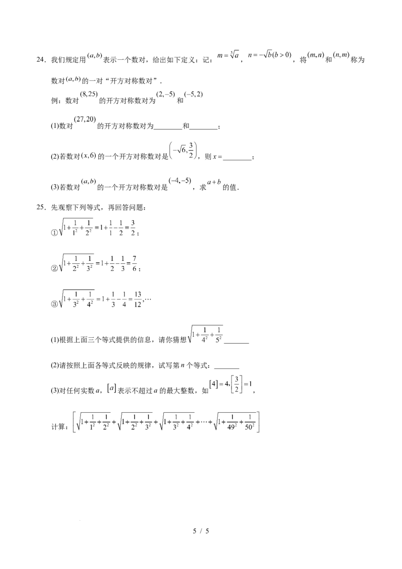 第八章实数（单元重点综合测试）（原卷版）_初中数学人教版_7下-初中数学人教版_7下-初中数学人教版（2025春季新版）持续更新_05习题试卷_单元知识点+测试