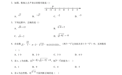 第八章实数（单元重点综合测试）（原卷版）_初中数学人教版_7下-初中数学人教版_7下-初中数学人教版（2025春季新版）持续更新_05习题试卷_单元知识点+测试