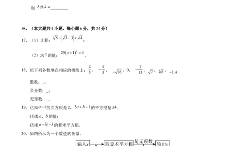 第八章实数（单元重点综合测试）（原卷版）_初中数学人教版_7下-初中数学人教版_7下-初中数学人教版（2025春季新版）持续更新_05习题试卷_单元知识点+测试
