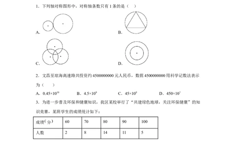黄金卷05-赢在中考黄金八卷备战2023年中考数学全真模拟卷（原卷版）（广州专用）_初中数学人教版_9下-初中数学人教版_10中考模拟卷