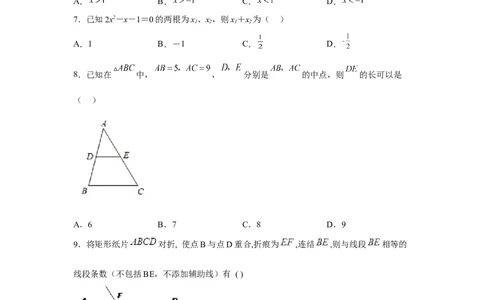 黄金卷05-赢在中考黄金八卷备战2023年中考数学全真模拟卷（原卷版）（广州专用）_初中数学人教版_9下-初中数学人教版_10中考模拟卷