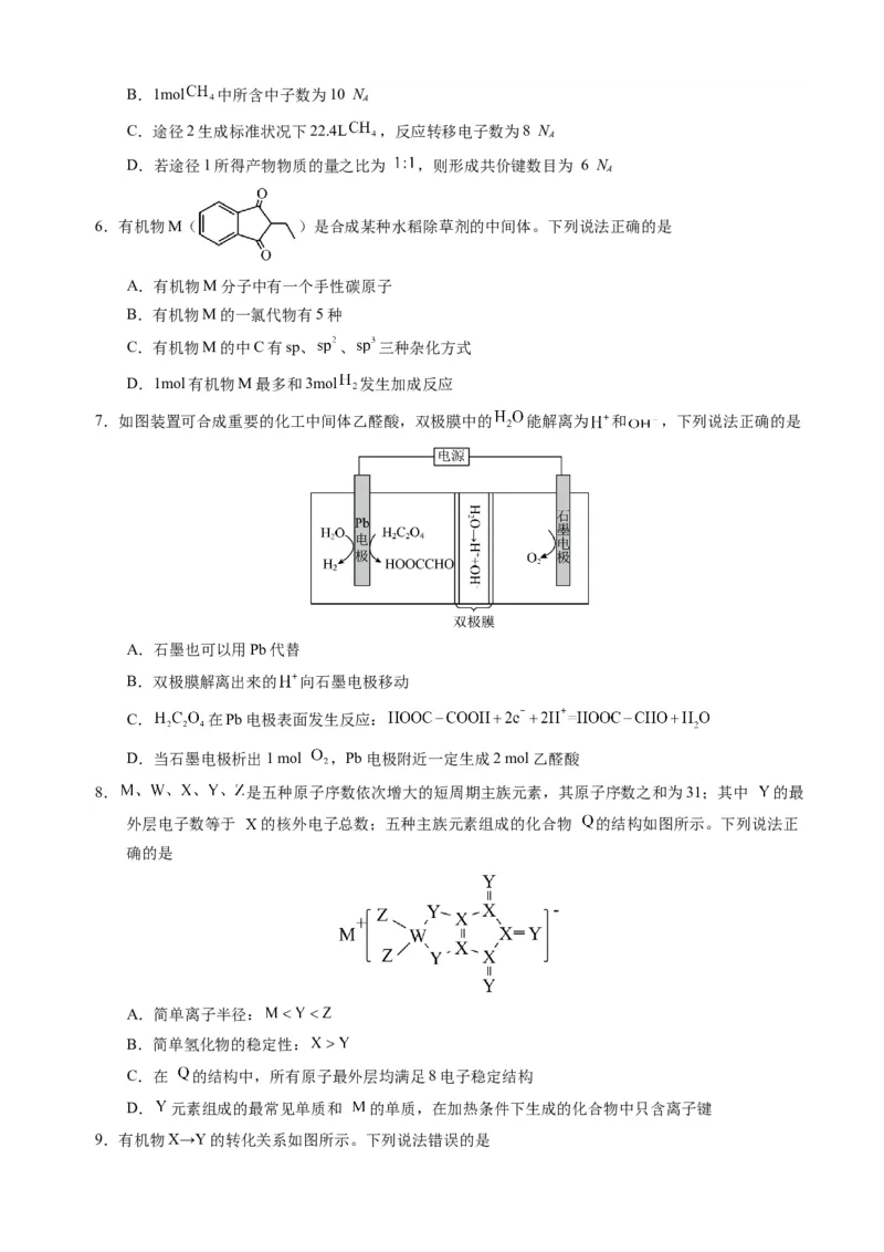 临考押题卷01（黑吉辽通用）（原卷板）_05高考化学_2024年新高考资料_5.2024三轮冲刺_备战2024年高考化学临考题号押题（辽宁、黑龙江、吉林专用）323497313