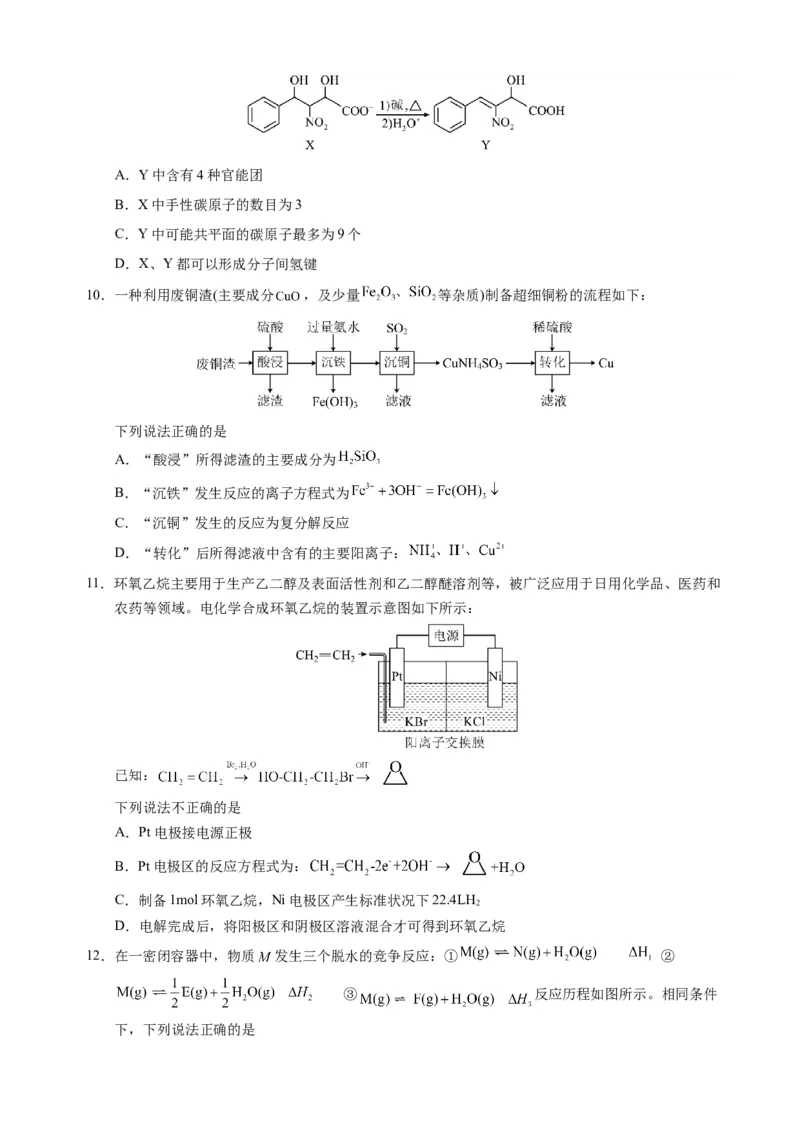 临考押题卷01（黑吉辽通用）（原卷板）_05高考化学_2024年新高考资料_5.2024三轮冲刺_备战2024年高考化学临考题号押题（辽宁、黑龙江、吉林专用）323497313