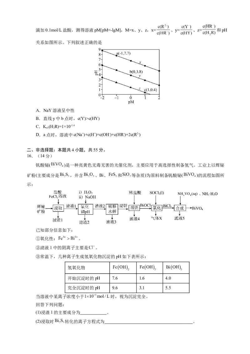 临考押题卷01（黑吉辽通用）（原卷板）_05高考化学_2024年新高考资料_5.2024三轮冲刺_备战2024年高考化学临考题号押题（辽宁、黑龙江、吉林专用）323497313